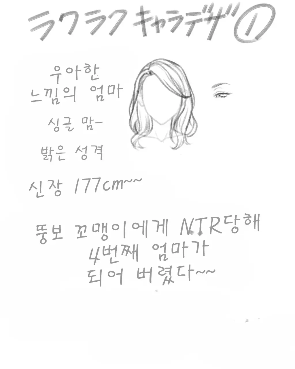 변태 NTR 아호아호 낙서 정리_엄마4호 편 _ [エロ乞食] 変態NTRアホアホ落書きまとめ